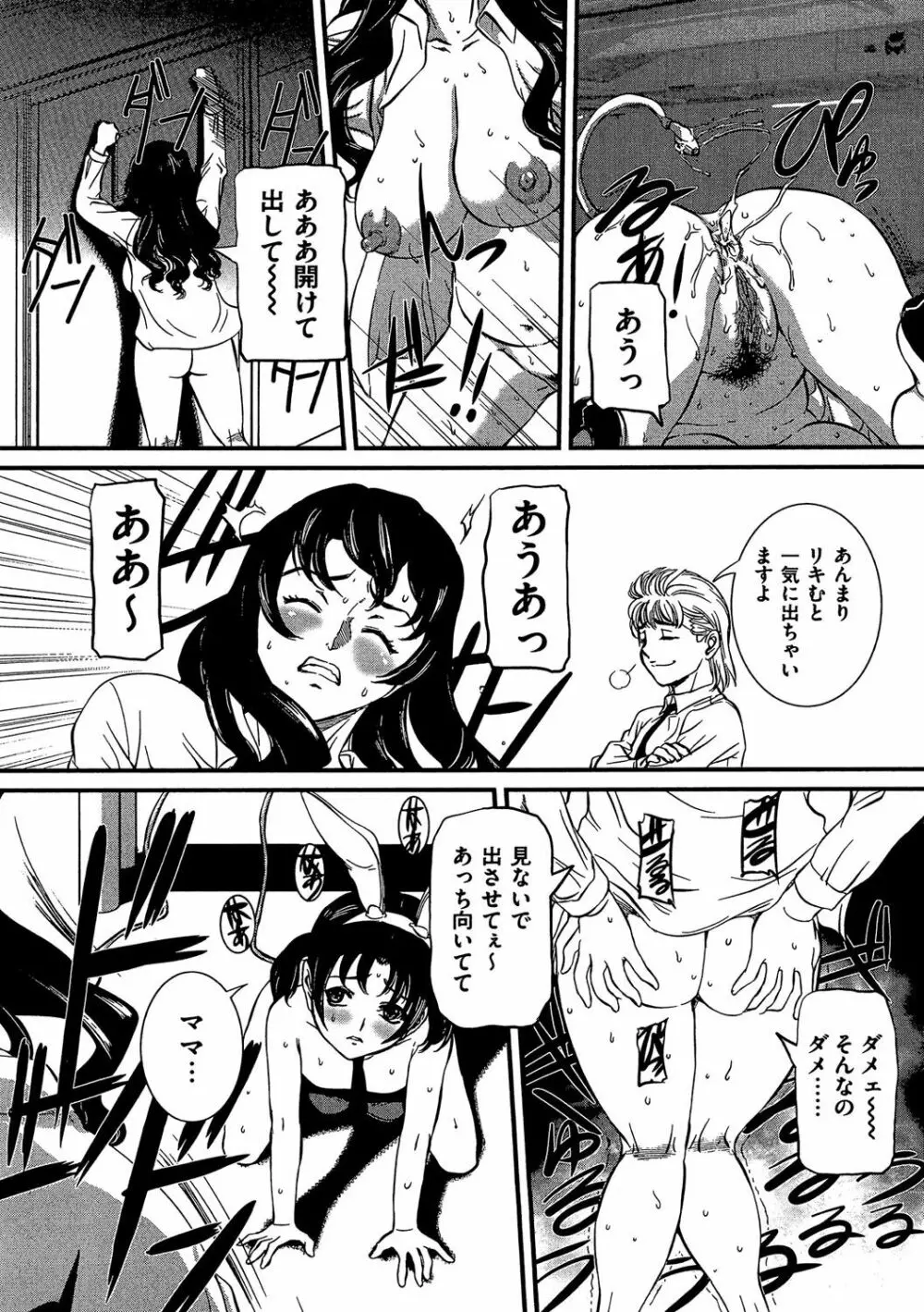 COMIC 奴隷市場 Vol.03 Page.79