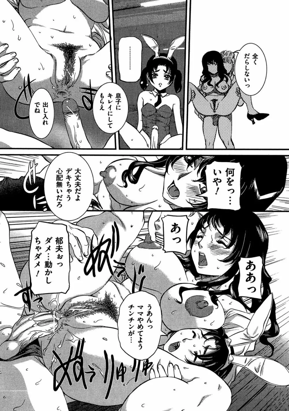 COMIC 奴隷市場 Vol.03 Page.82