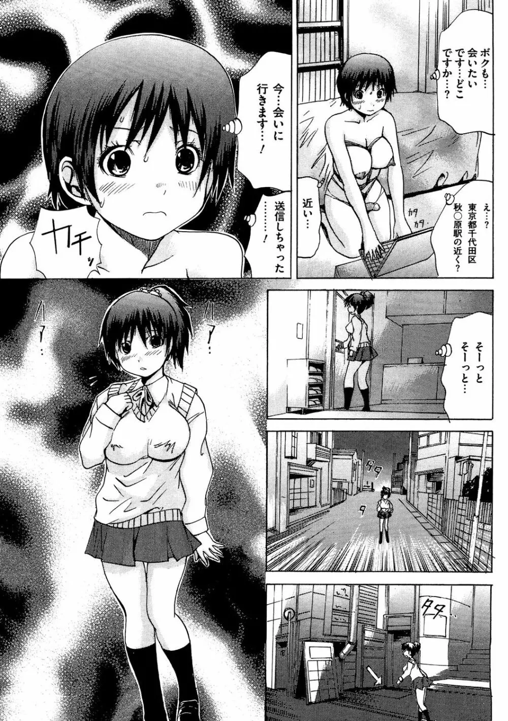 COMIC 奴隷市場 Vol.03 Page.90