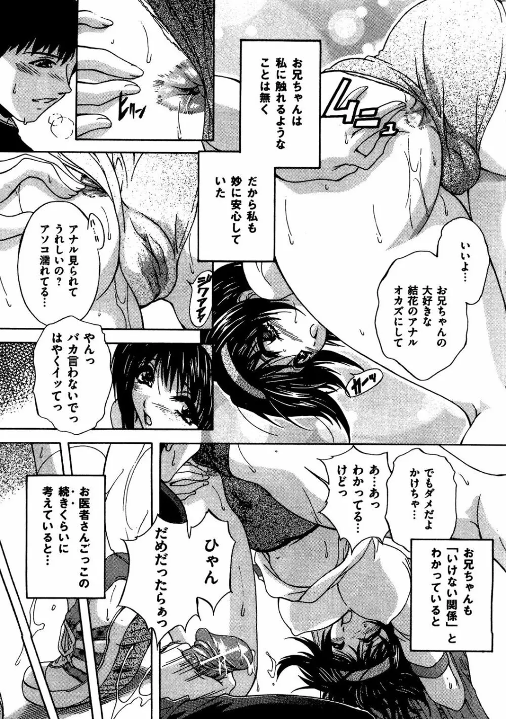 COMIC 奴隷市場 Vol.04 Page.104