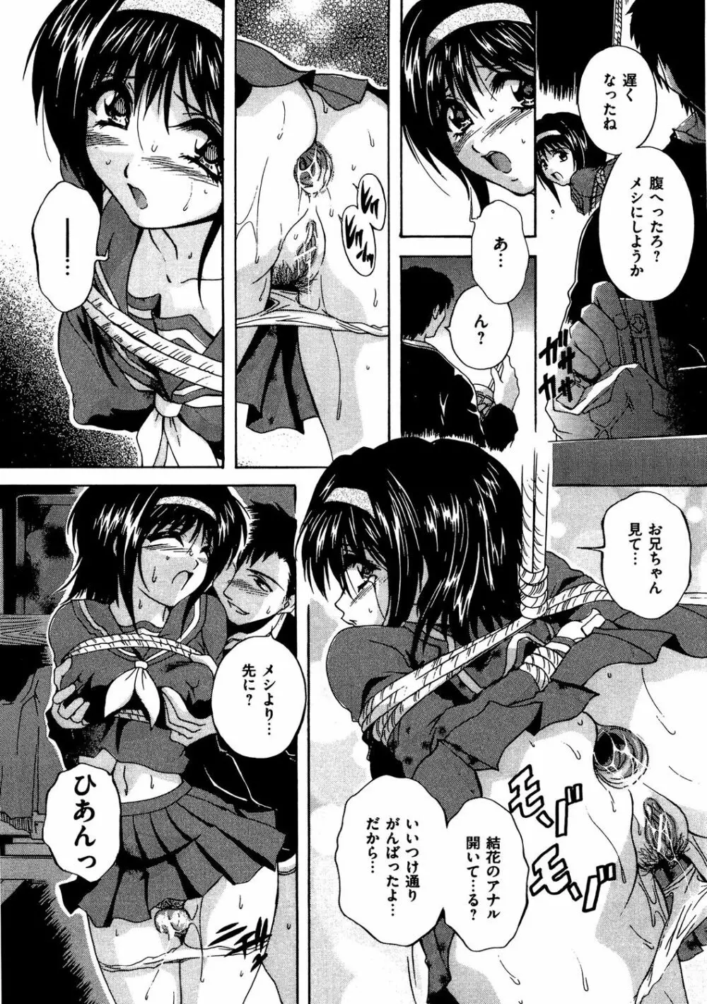 COMIC 奴隷市場 Vol.04 Page.112