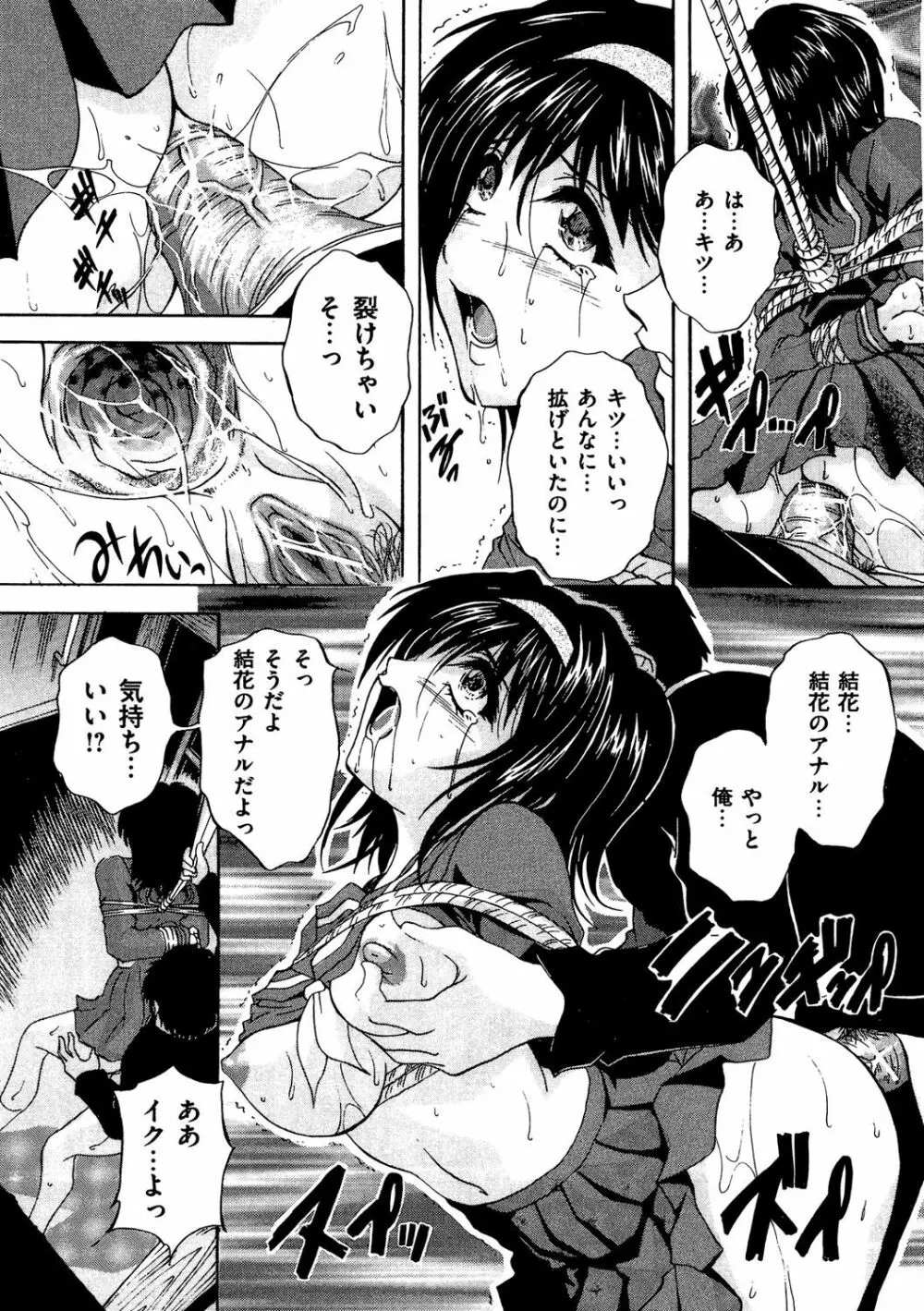 COMIC 奴隷市場 Vol.04 Page.114