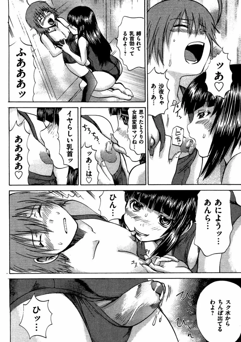 COMIC 奴隷市場 Vol.04 Page.55