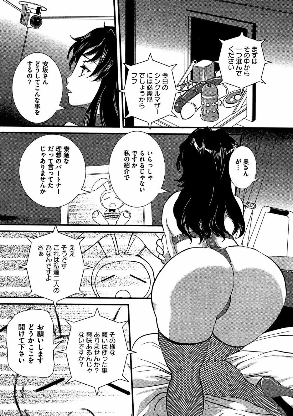 COMIC 奴隷市場 Vol.04 Page.81