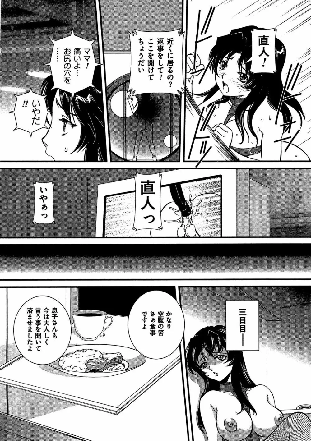 COMIC 奴隷市場 Vol.04 Page.87