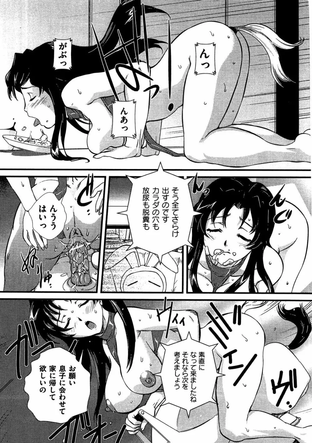 COMIC 奴隷市場 Vol.04 Page.88