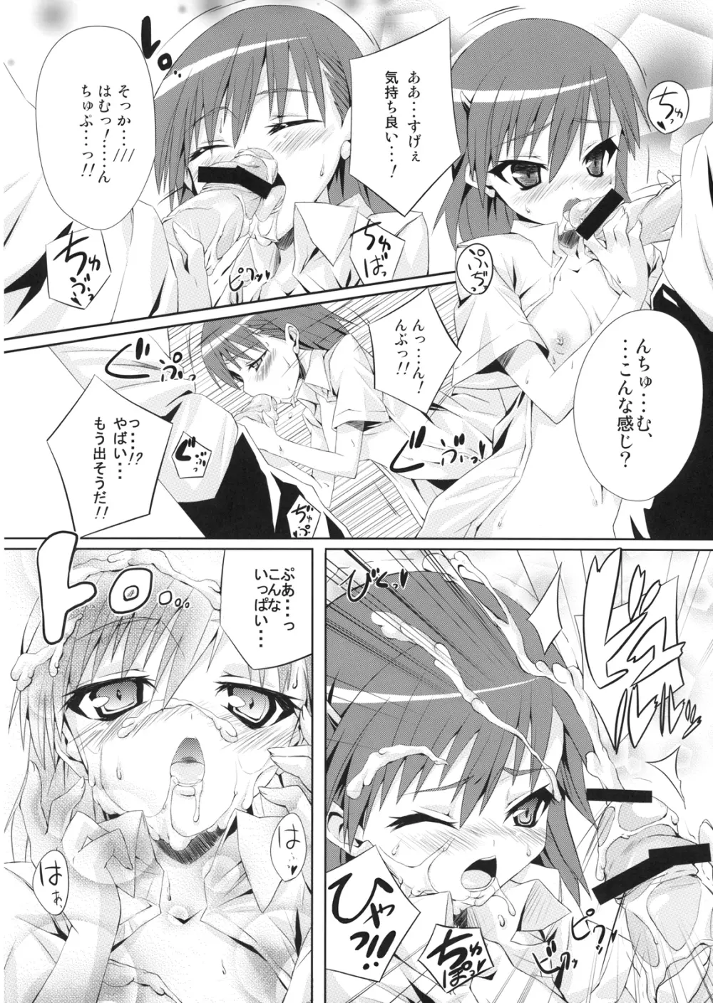 とある美琴の恋愛事情 Page.10