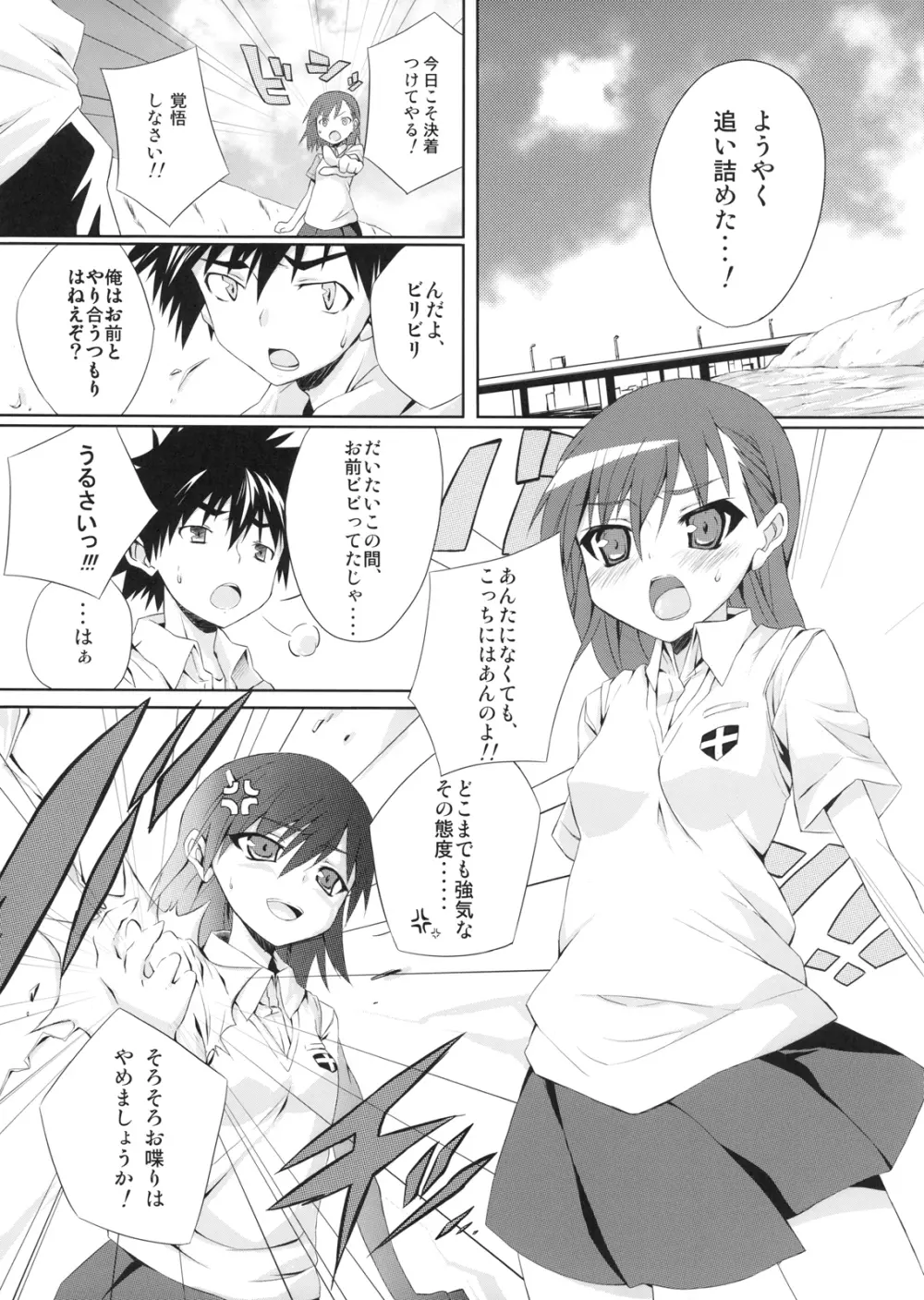 とある美琴の恋愛事情 Page.3