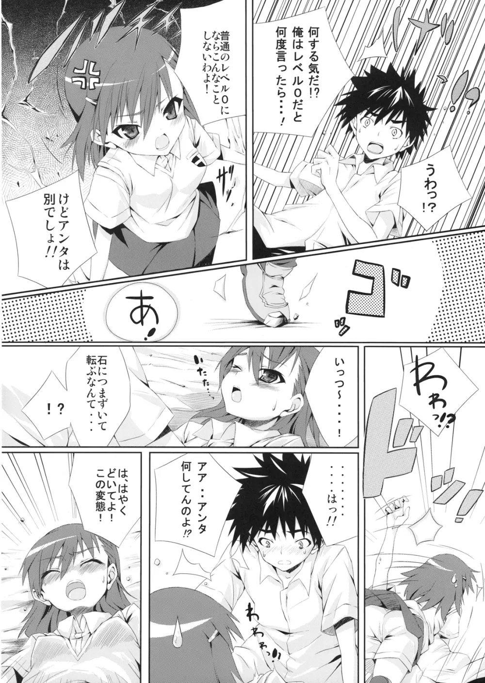 とある美琴の恋愛事情 Page.4