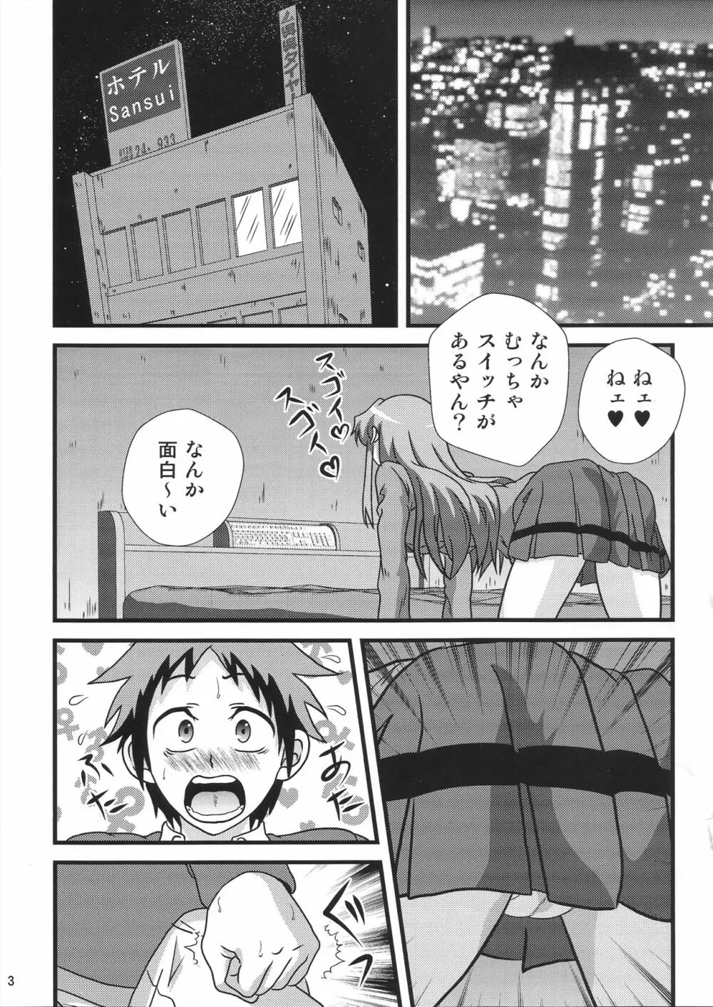 好きだよ葉子さん! Page.2