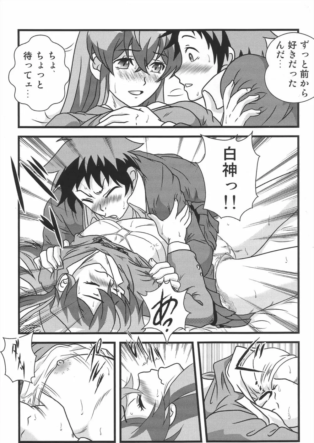 好きだよ葉子さん! Page.4