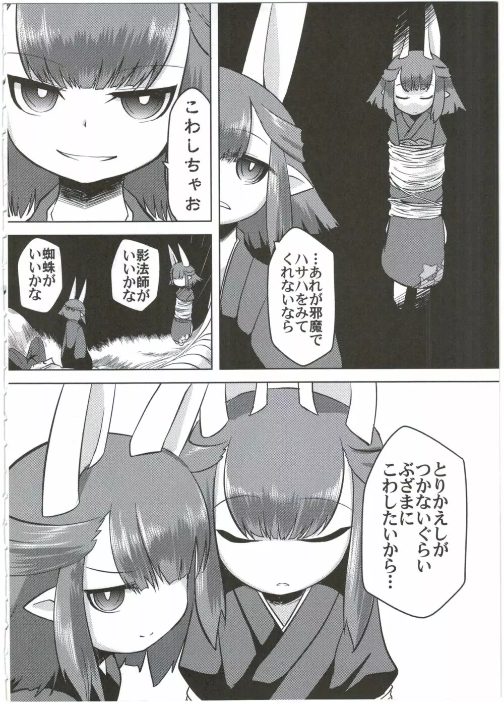 糸の中で Page.12