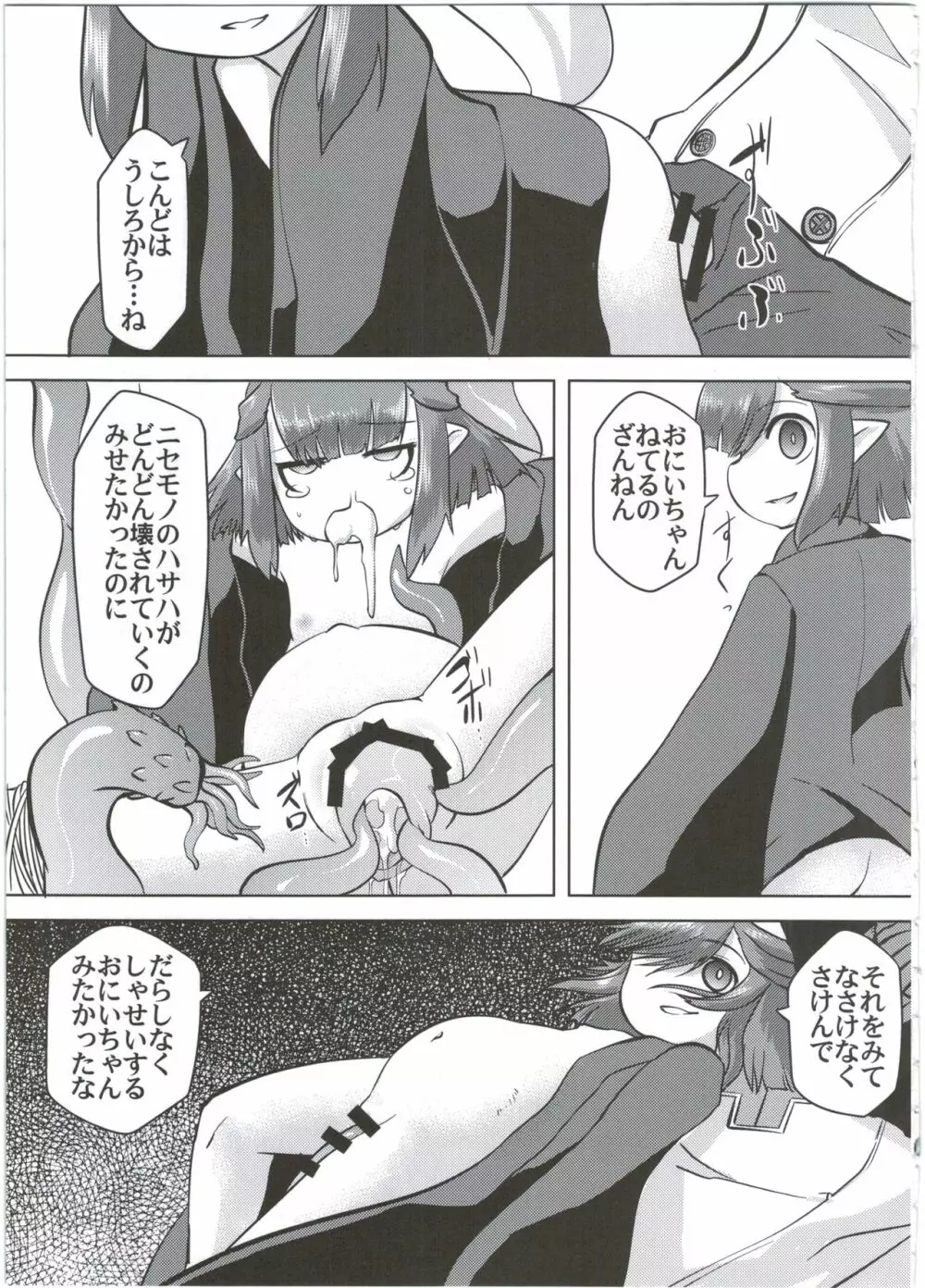 糸の中で Page.25