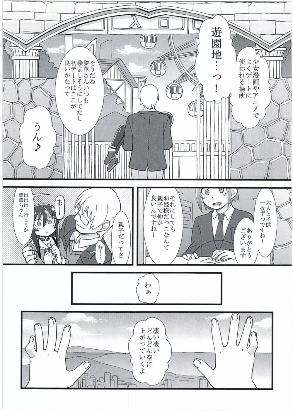 黎華さんの遊園地 Page.13