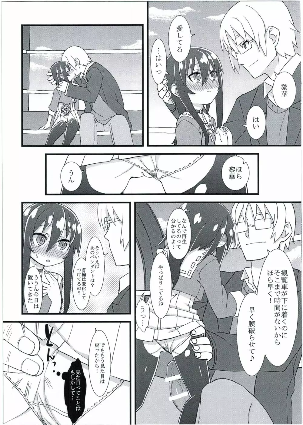 黎華さんの遊園地 Page.15