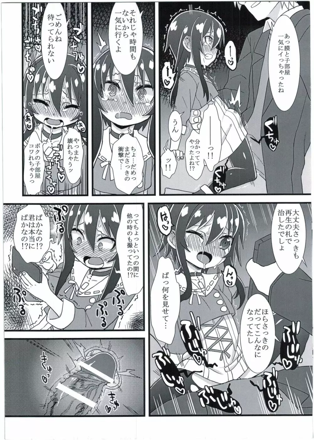 黎華さんの遊園地 Page.17