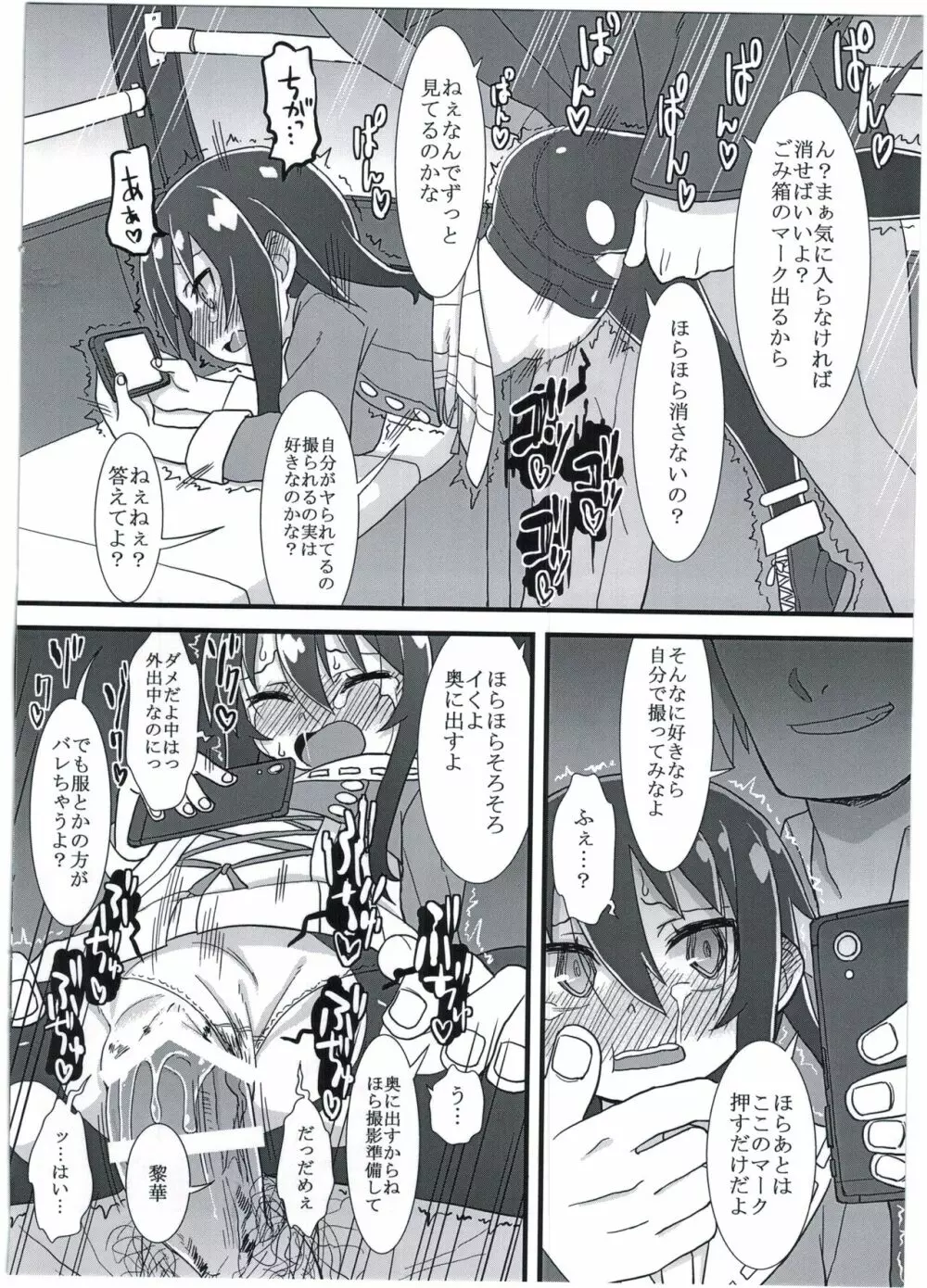 黎華さんの遊園地 Page.18