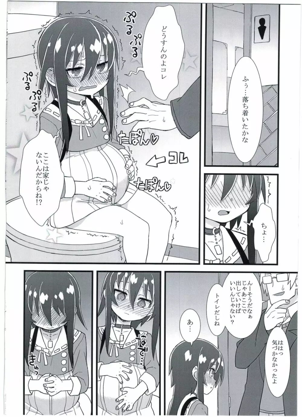 黎華さんの遊園地 Page.24