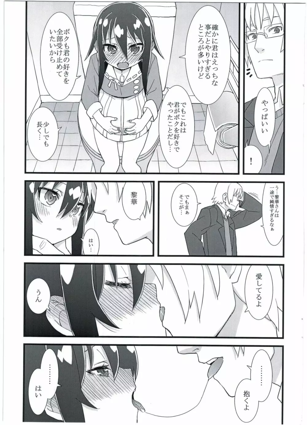 黎華さんの遊園地 Page.25