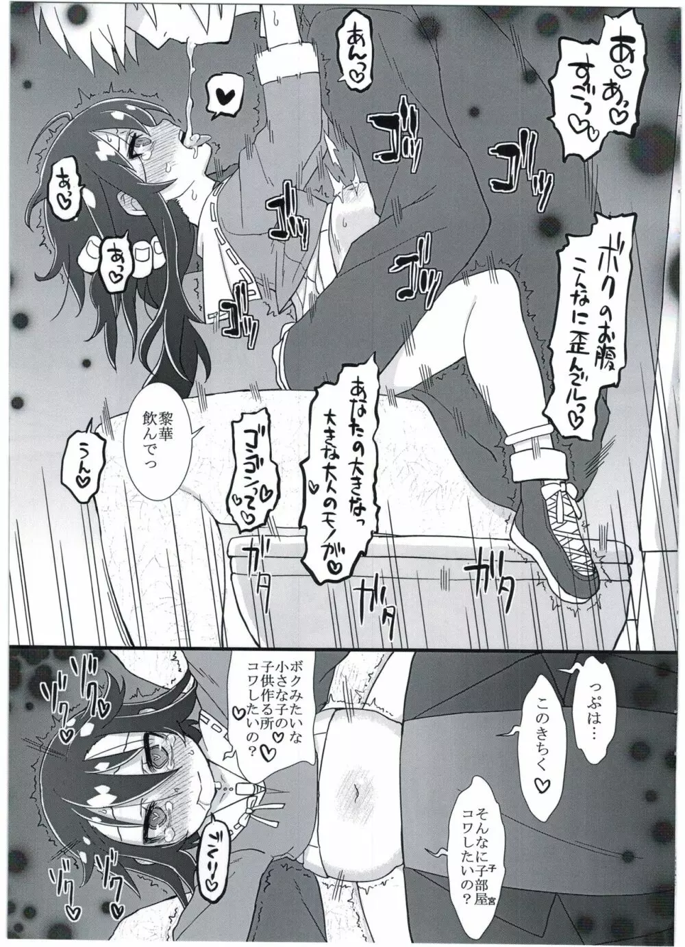 黎華さんの遊園地 Page.29