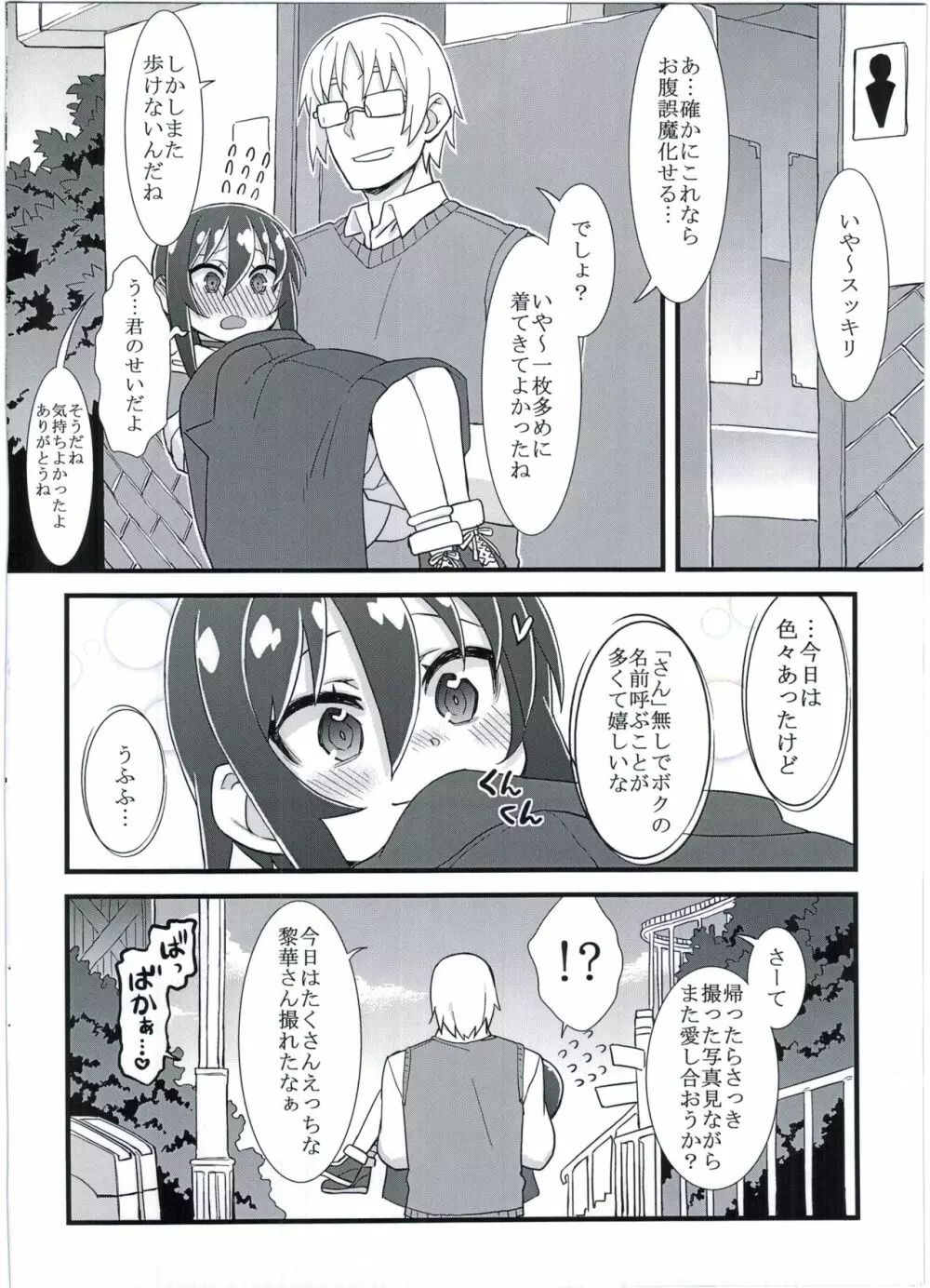 黎華さんの遊園地 Page.32