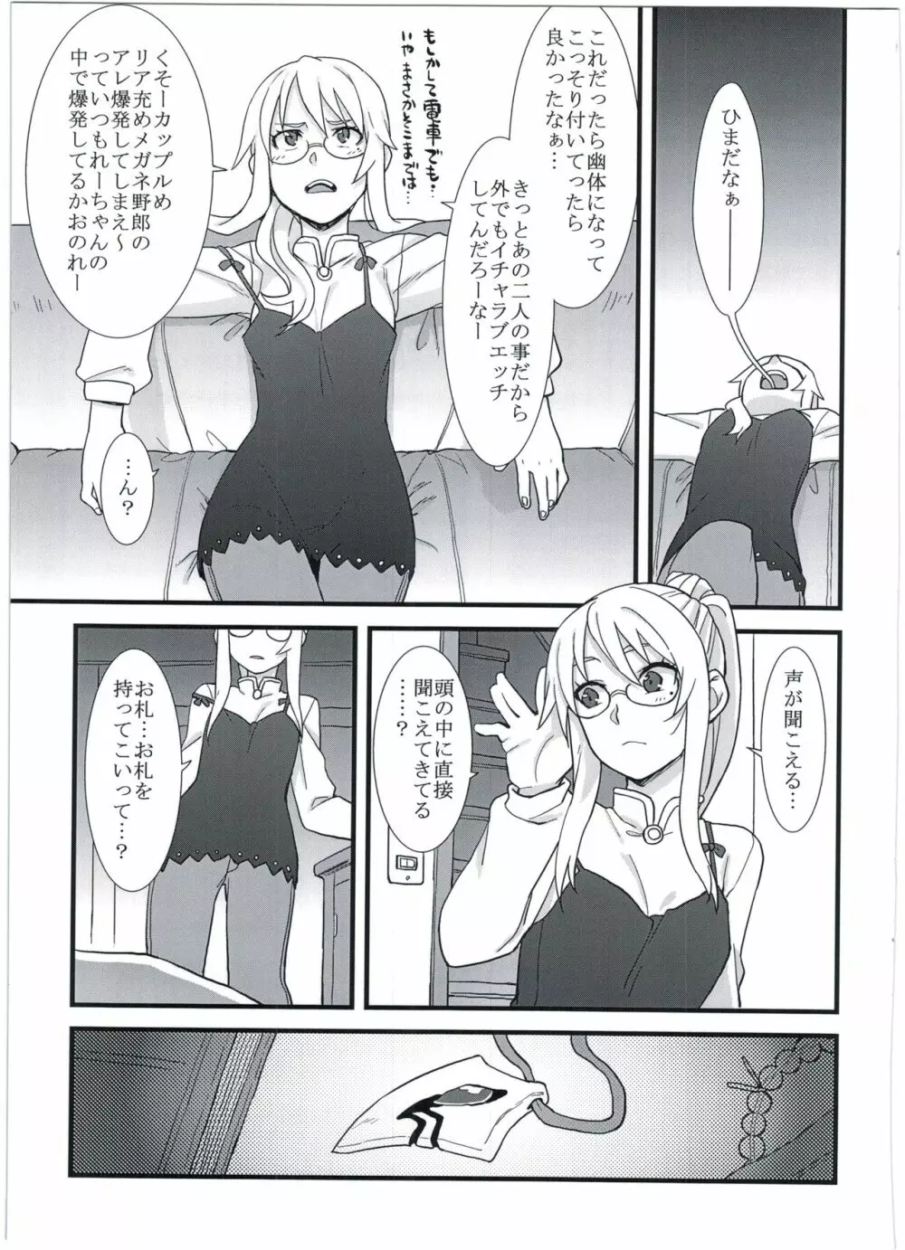 黎華さんの遊園地 Page.33