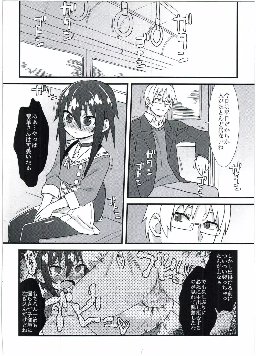 黎華さんの遊園地 Page.4