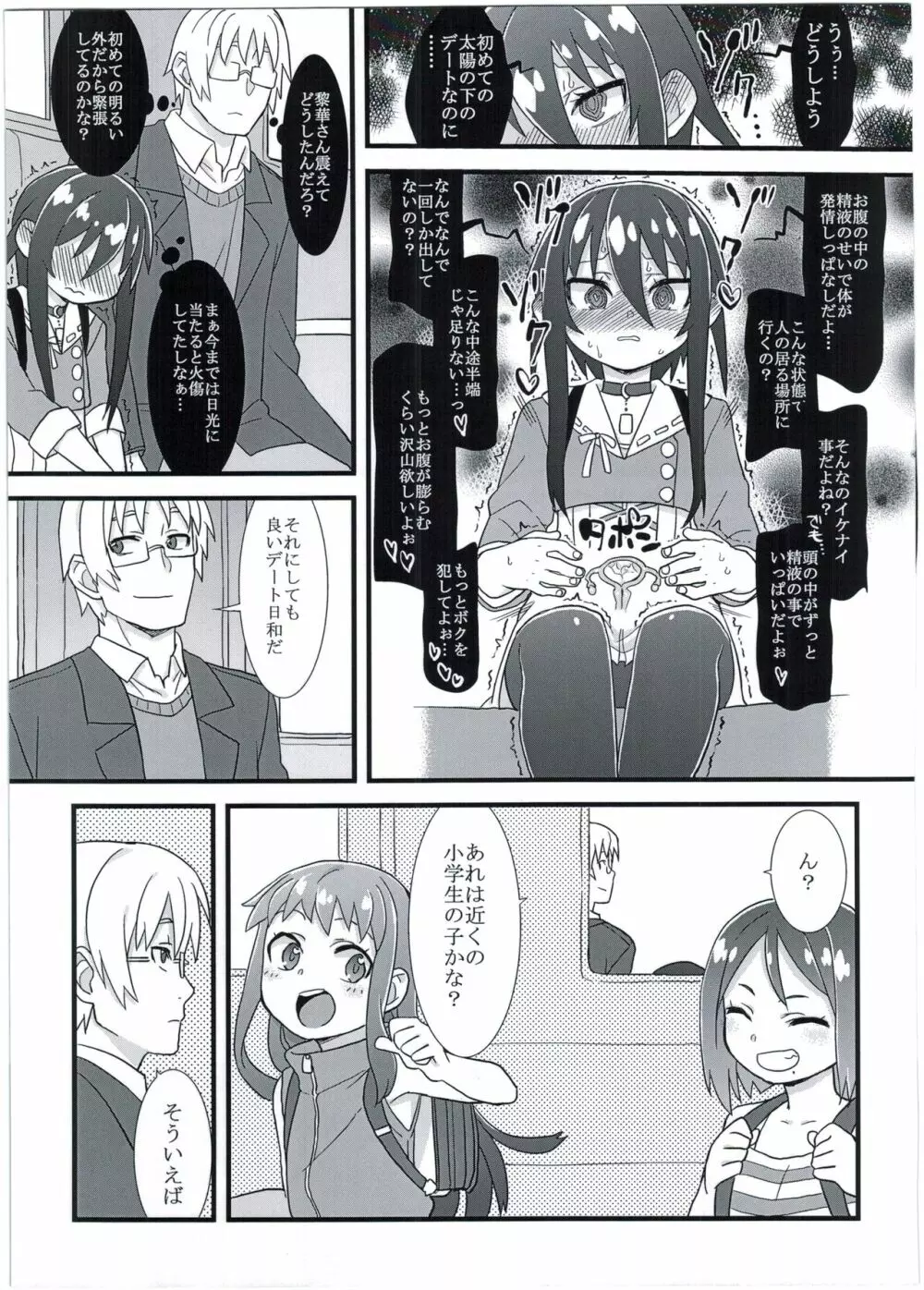 黎華さんの遊園地 Page.5