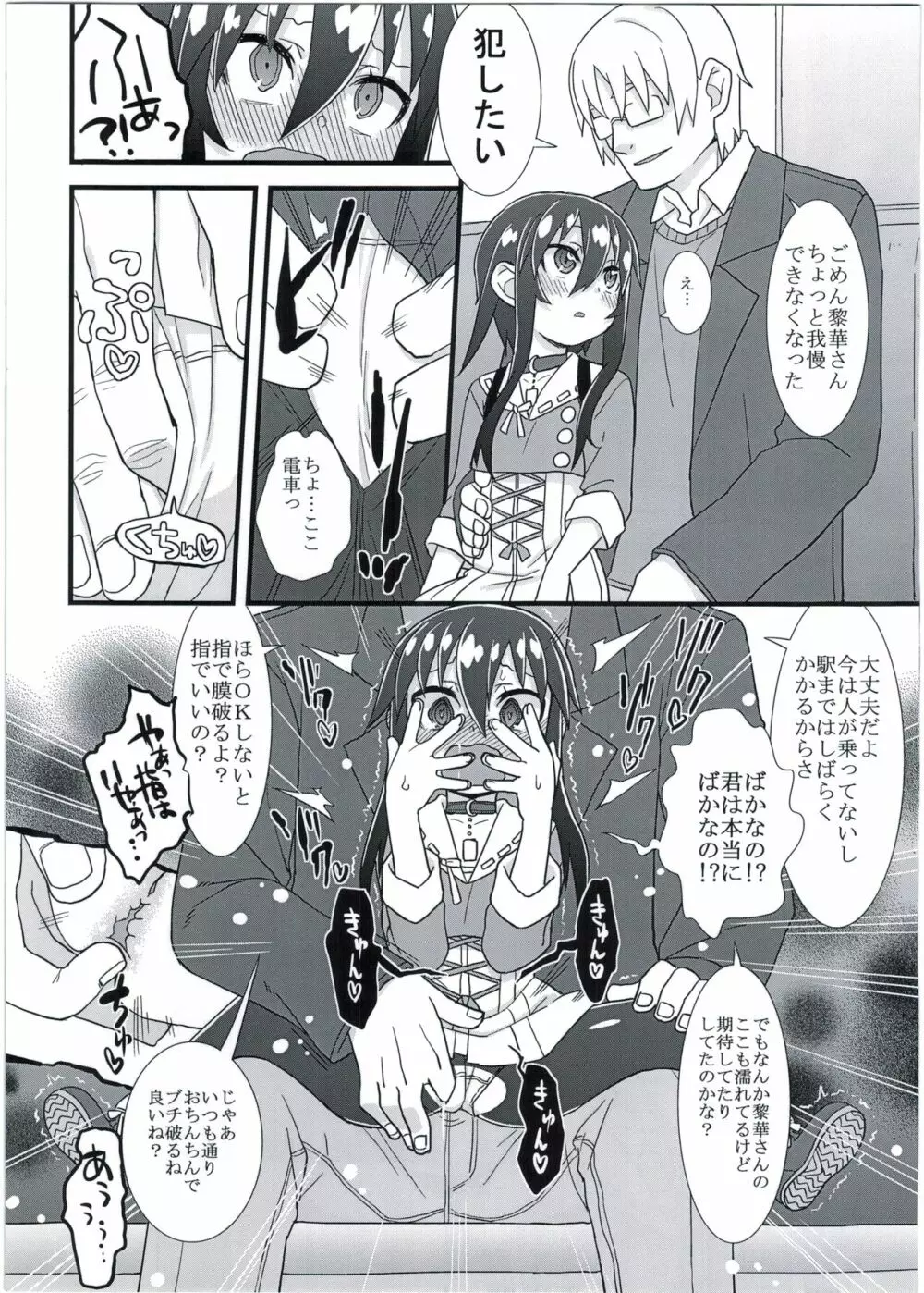 黎華さんの遊園地 Page.7