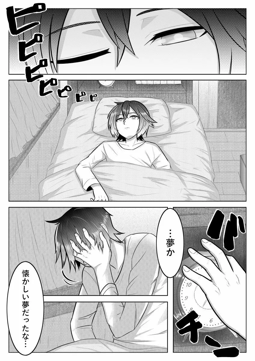 おとしごろ Page.2