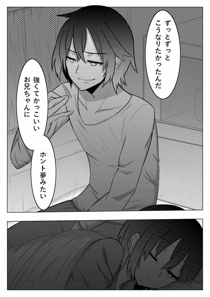 おとしごろ Page.27