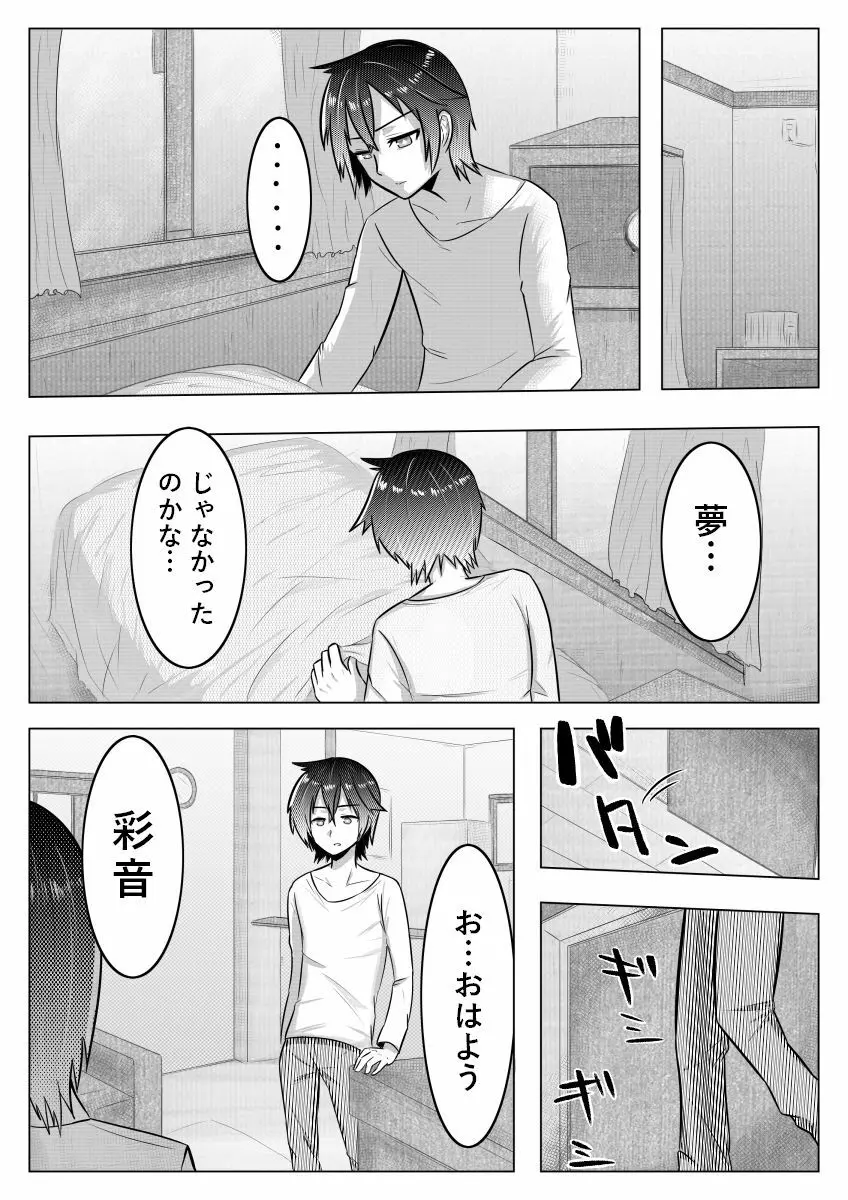 おとしごろ Page.28