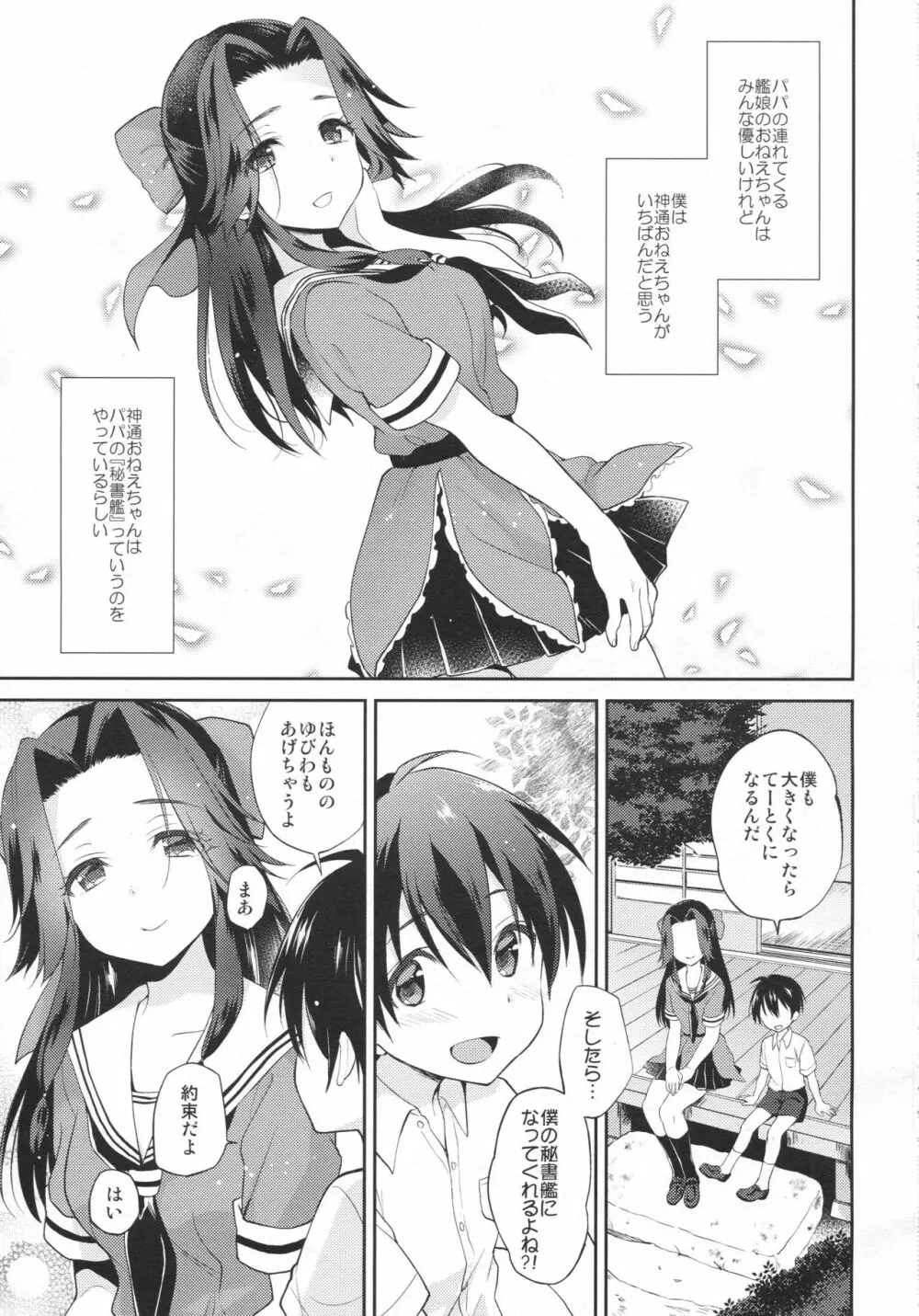 さよなら神通おねえちゃん Page.2