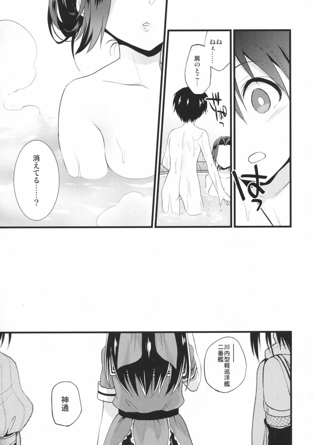 さよなら神通おねえちゃん Page.26