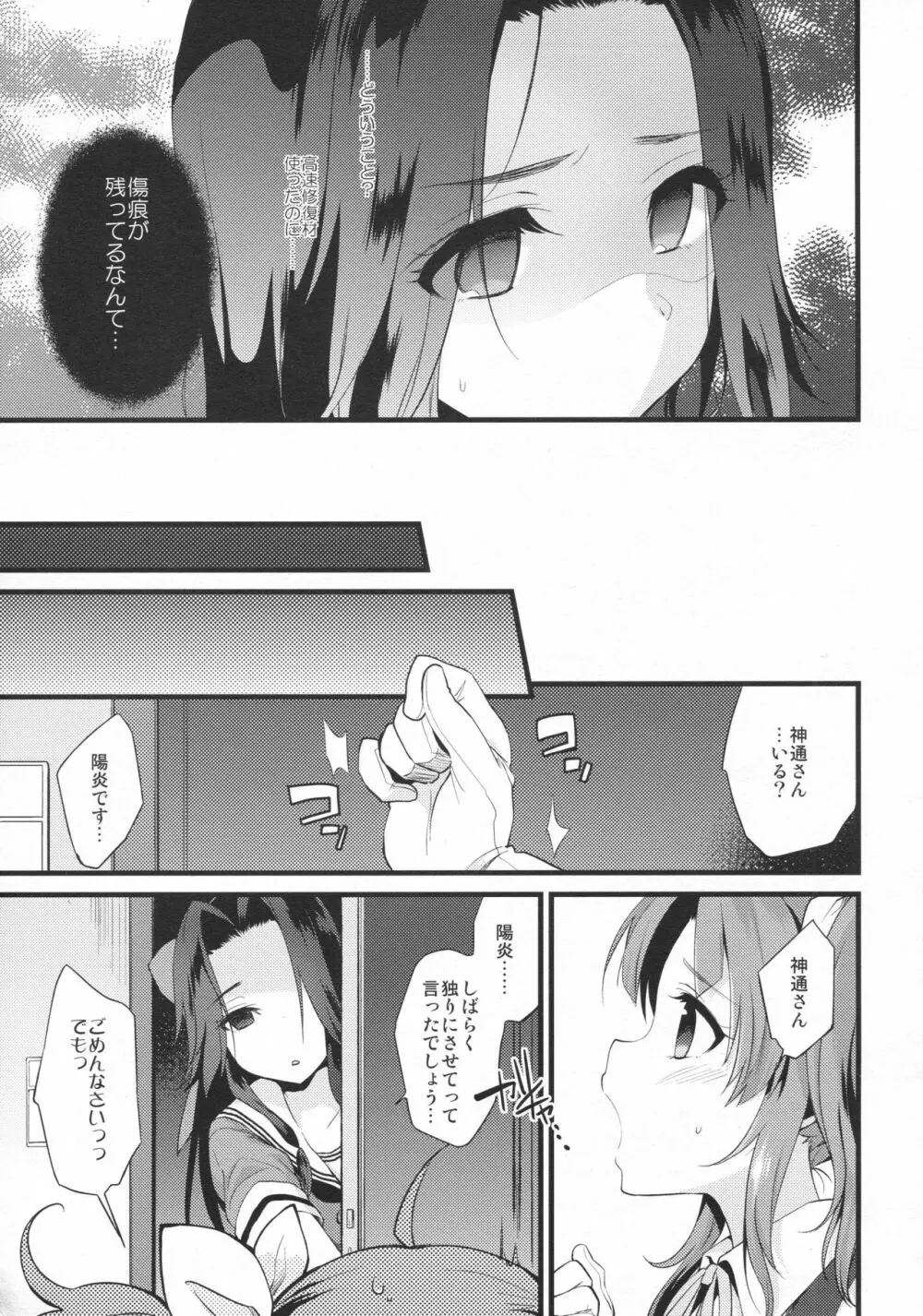 さよなら神通おねえちゃん Page.6