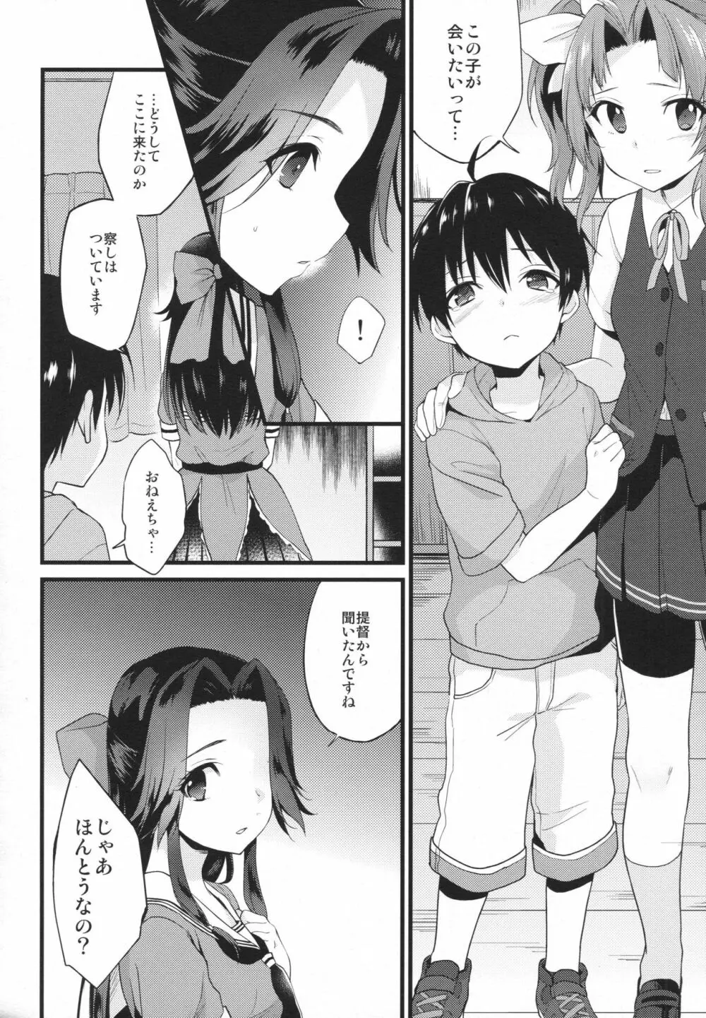 さよなら神通おねえちゃん Page.7