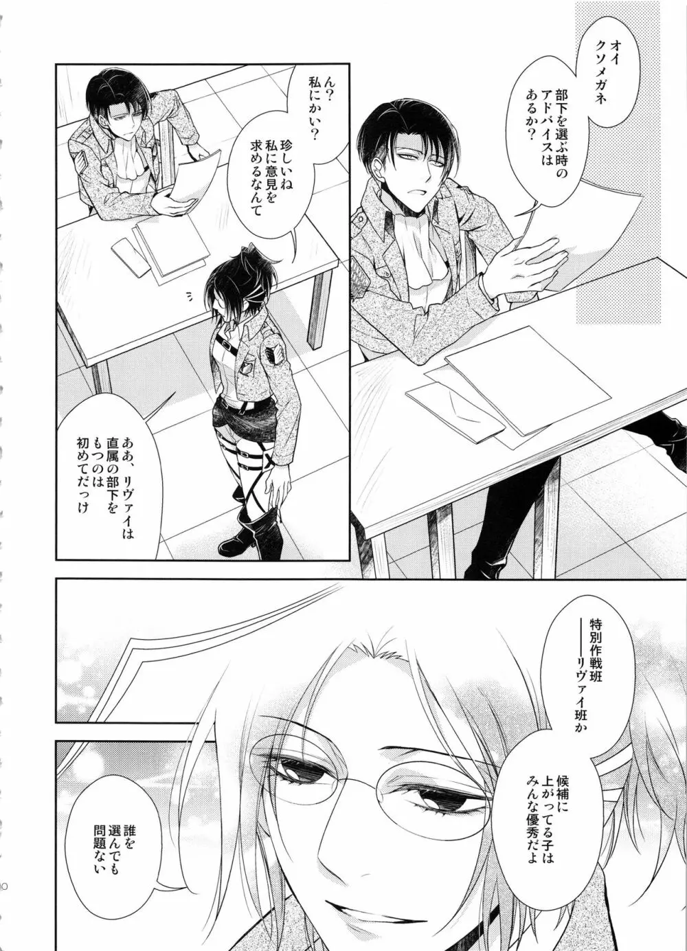 傷ついた夜に Page.11