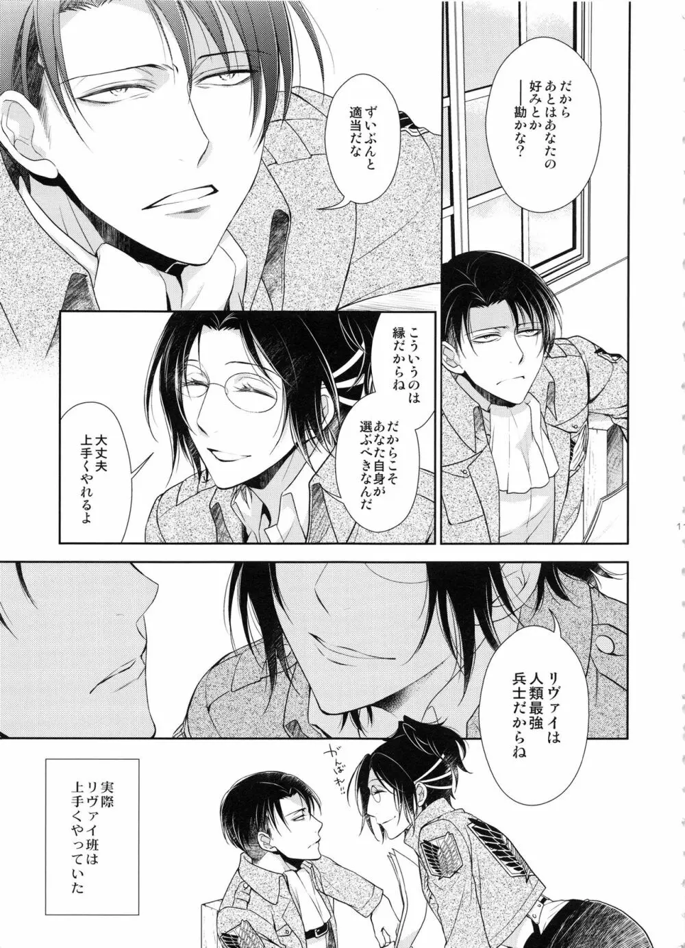 傷ついた夜に Page.12