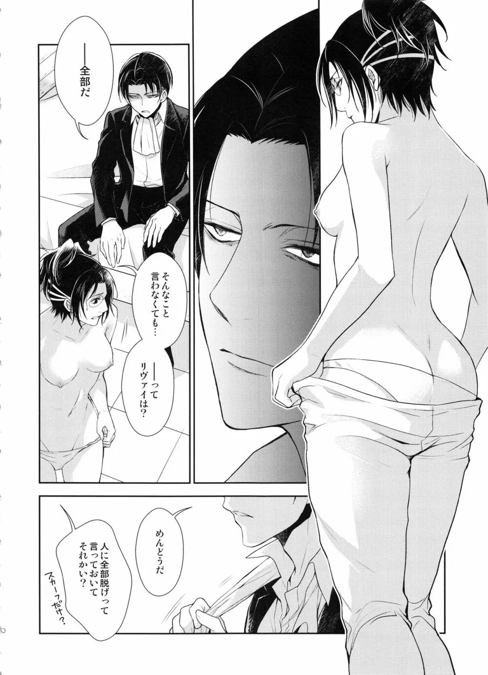 傷ついた夜に Page.21