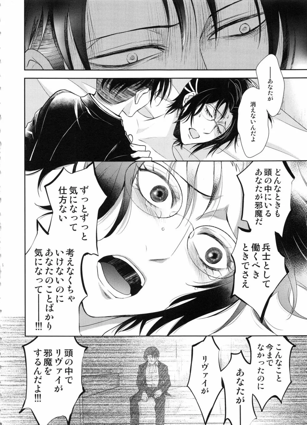 傷ついた夜に Page.35