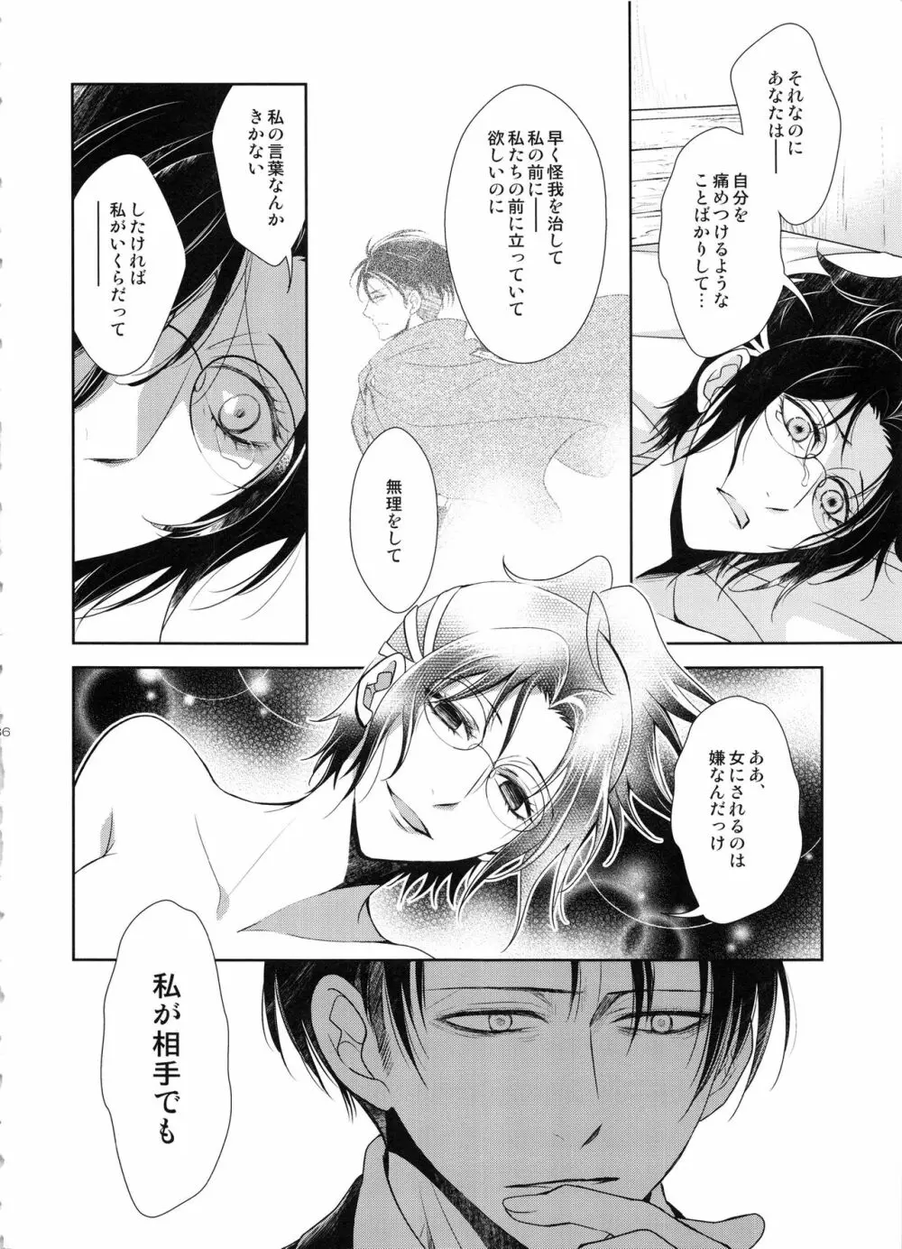 傷ついた夜に Page.37