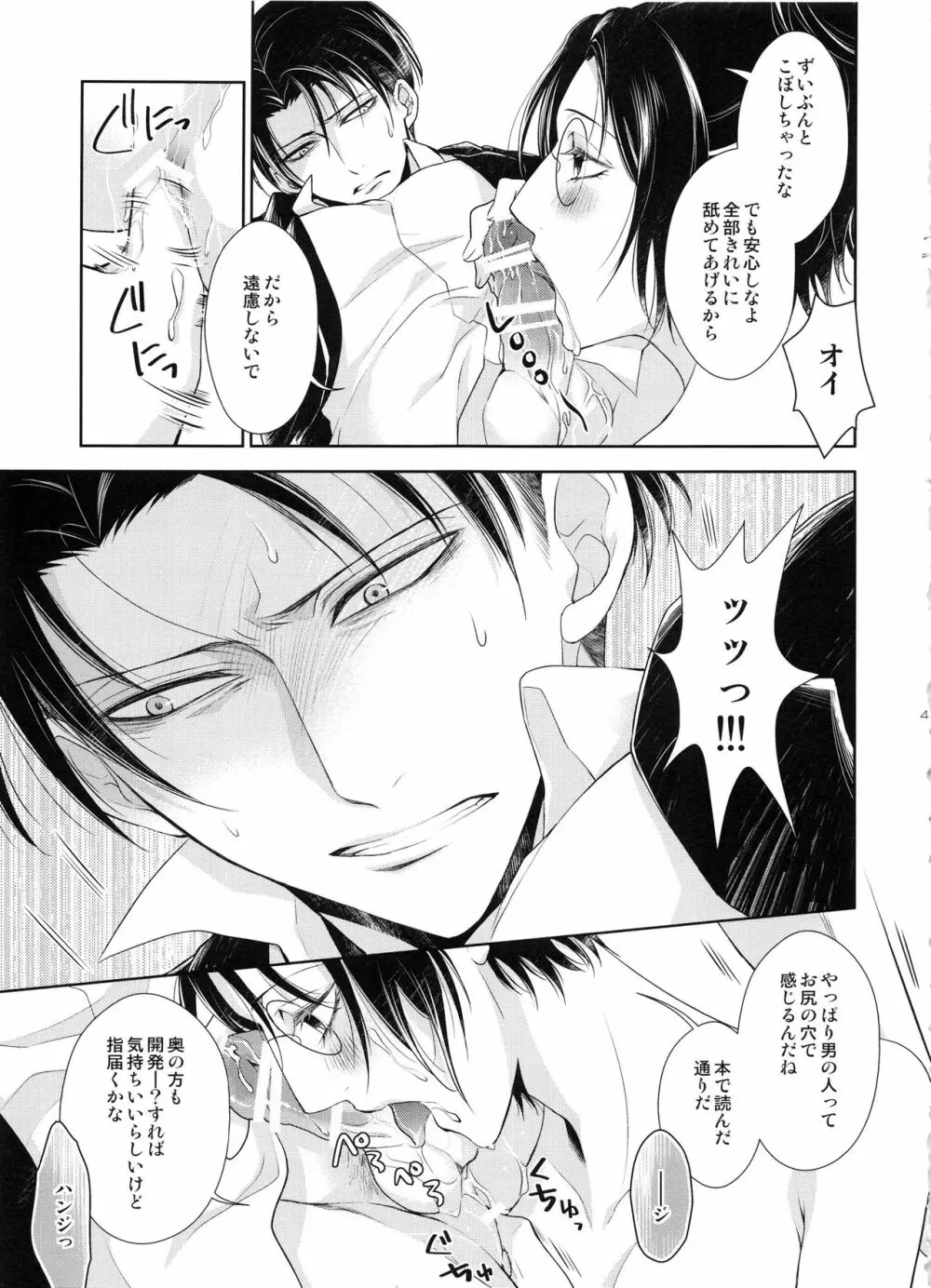 傷ついた夜に Page.46