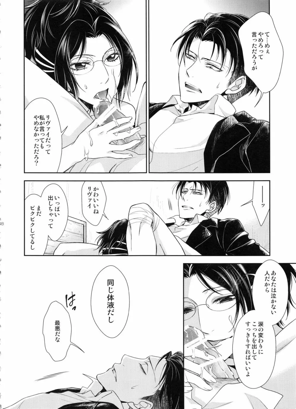 傷ついた夜に Page.49