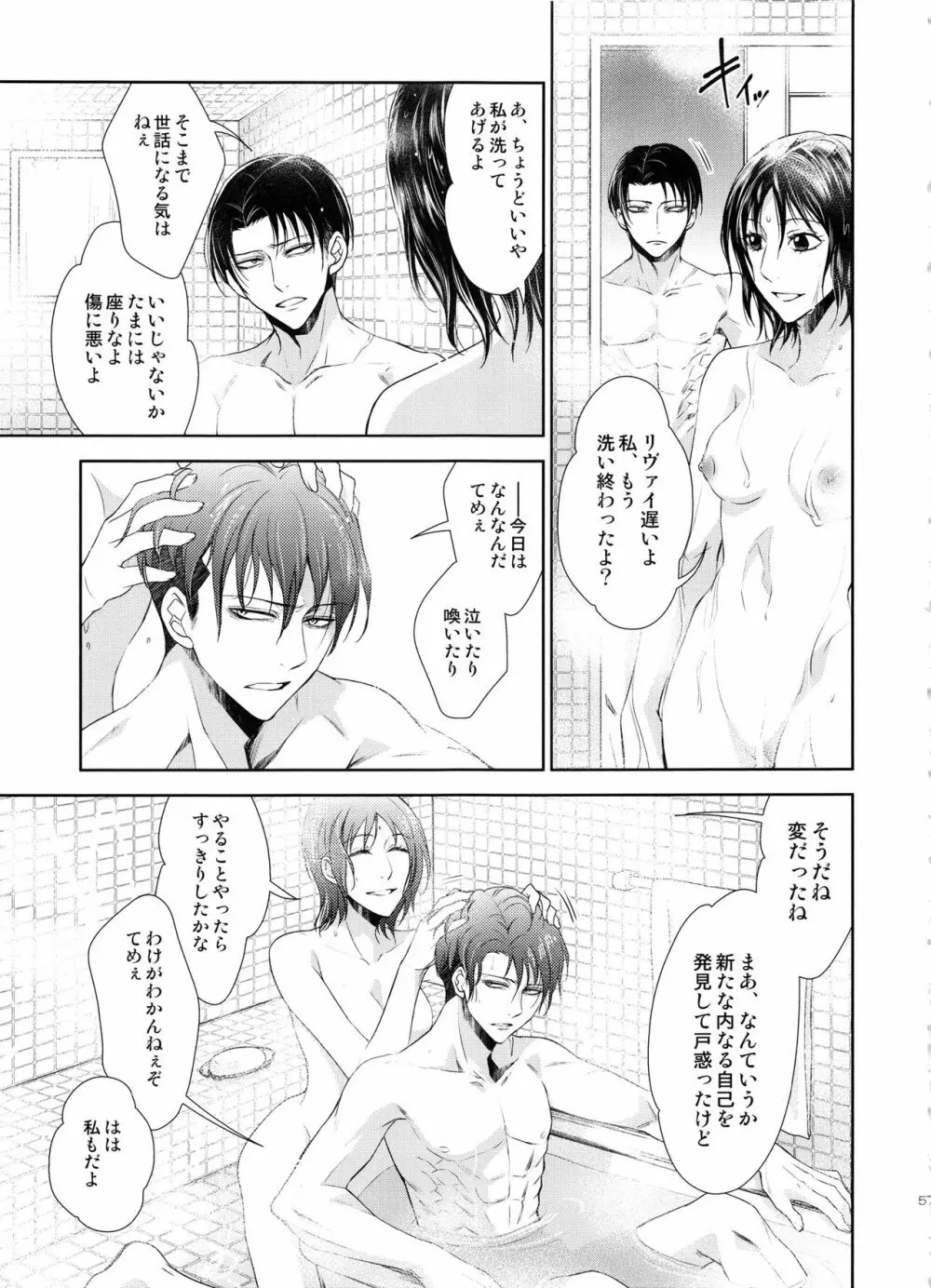 傷ついた夜に Page.58