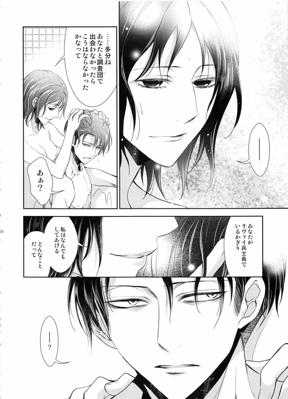 傷ついた夜に Page.59