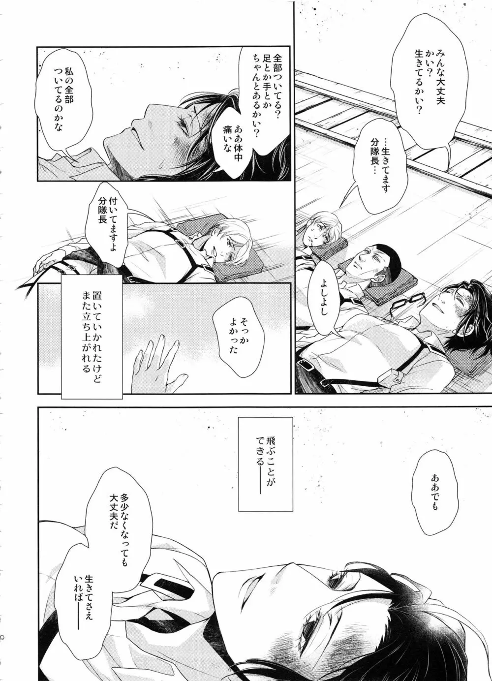 傷ついた夜に Page.71