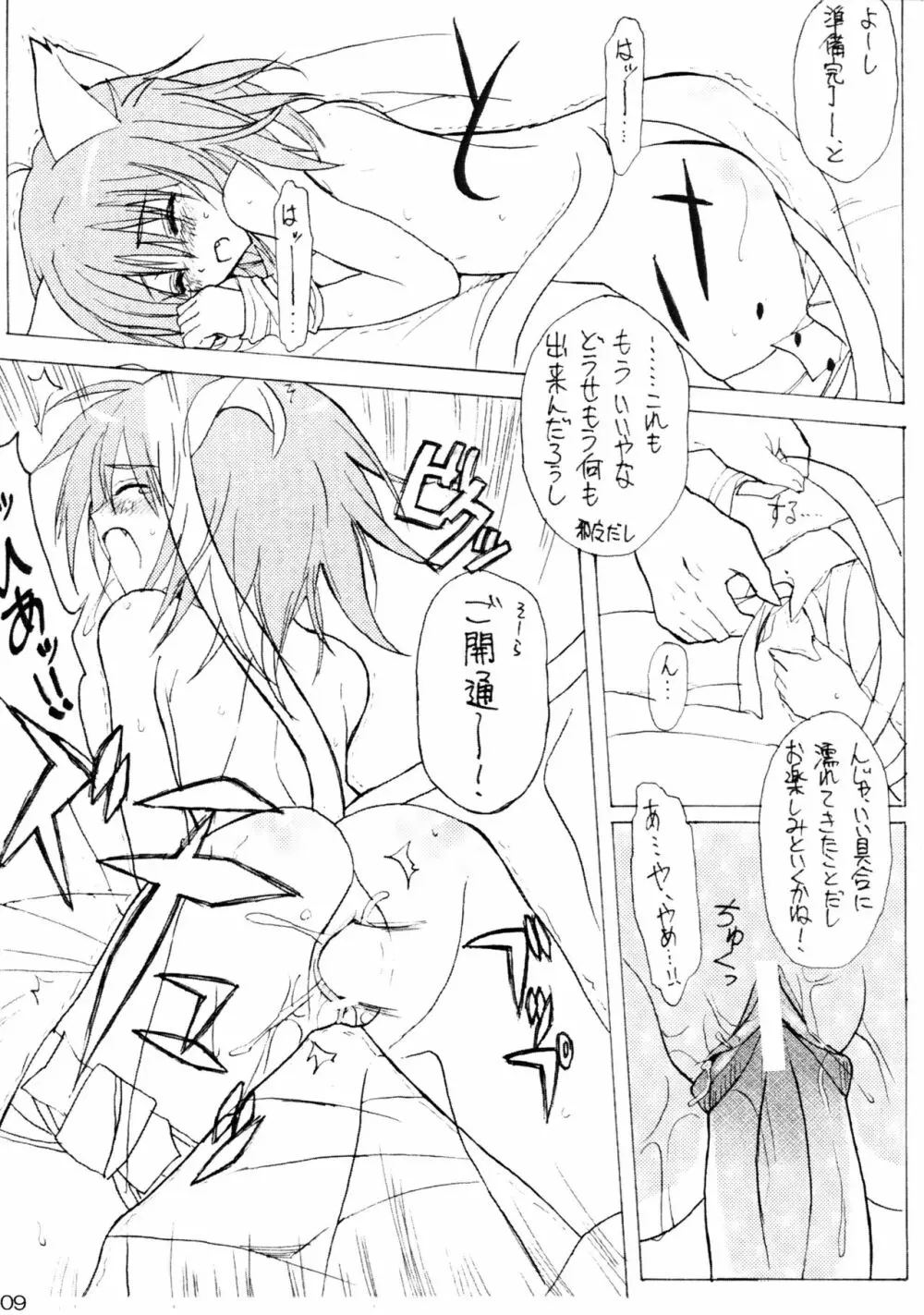 大正魔界異聞録 Page.9