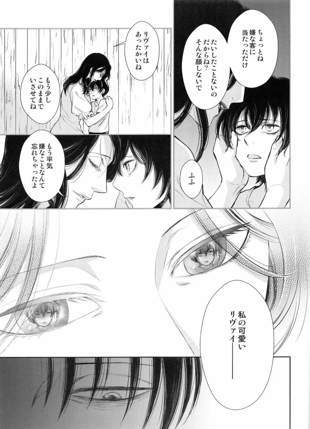 最初の女最初の男 Page.12