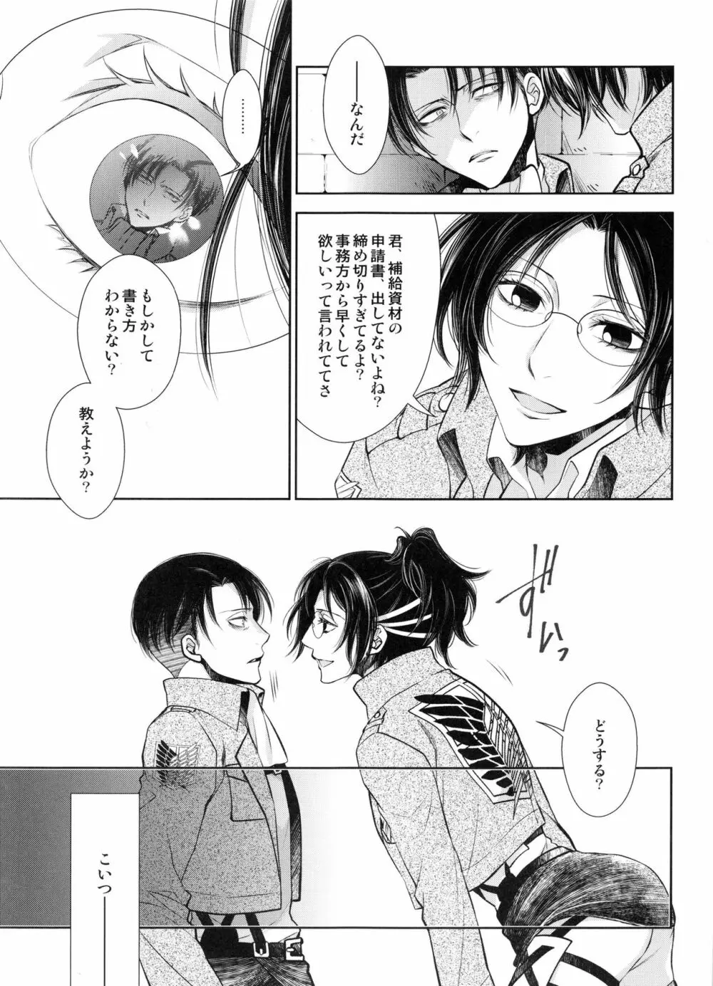 最初の女最初の男 Page.14