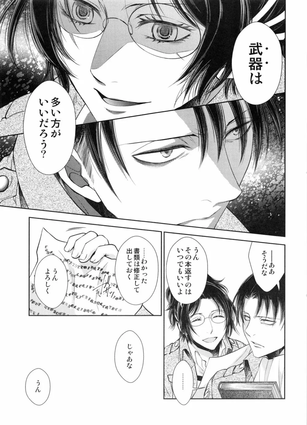 最初の女最初の男 Page.24